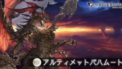 アルn連戦用編成を場合に分けて分かりやすく紹介 グラブル Gbf ブログ三日月